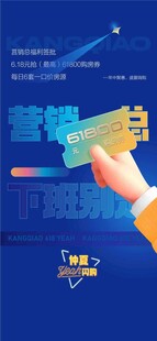 年终冲刺618活动促销海报