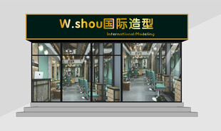 W shou 国际造型