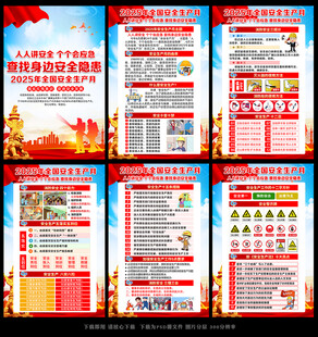 人人讲安全 个个会应急