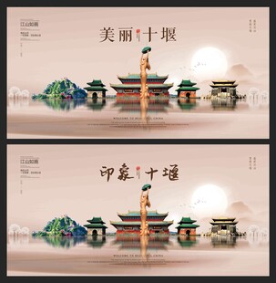 十堰
