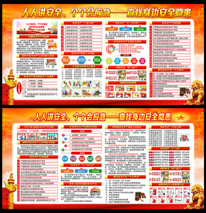 安全月宣传栏