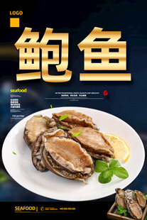 鲍鱼