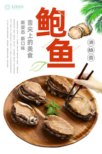 鲍鱼