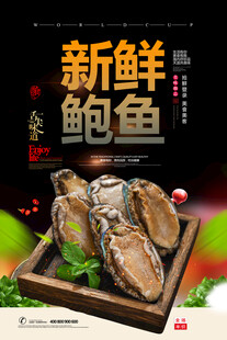 鲍鱼