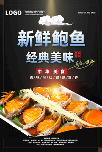 鲍鱼