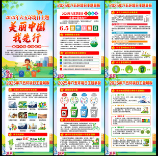 2025世界环境日