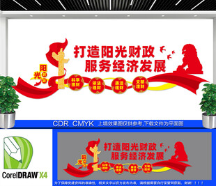财政所文化墙