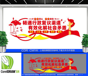 畅通行政复议渠道文化墙