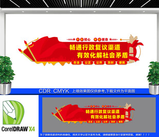 畅通行政复议渠道文化墙