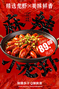 麻辣小龙虾宣传海报