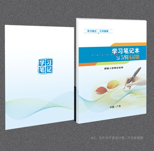笔记本封面