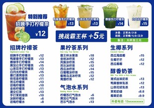 饮品菜单价目表展示