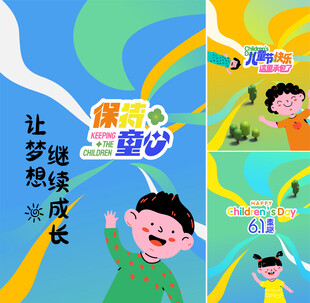 儿童节  