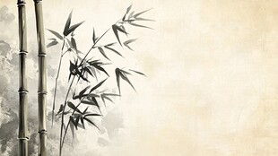 水墨翠竹图