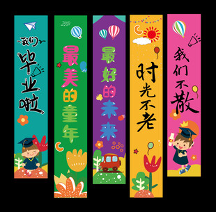 毕业挂布