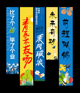 毕业挂布