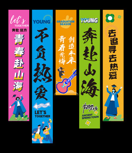 毕业挂布