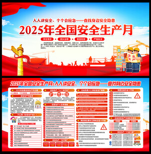 2025安全生产月