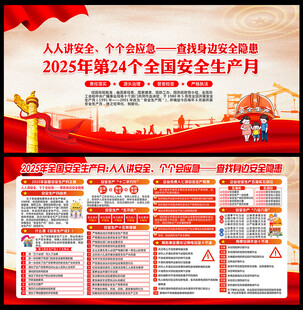 2025安全月