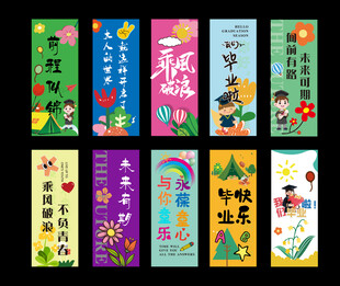 毕业手持横幅