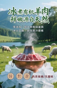 冰煮有机羊肉