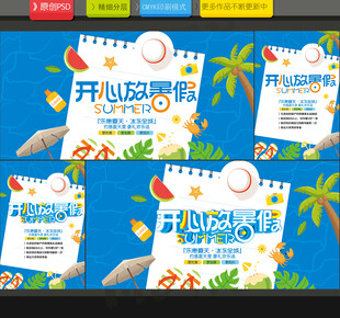 暑假海报