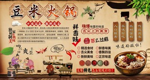 豆米火锅