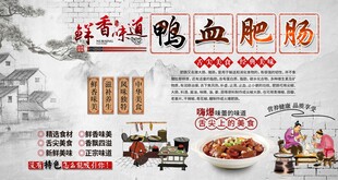 鸭血肥肠