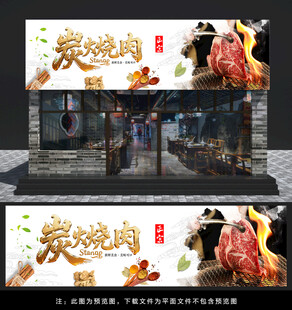 炭火烧肉门头灯箱