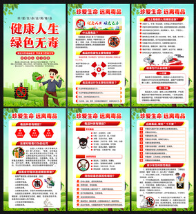 2025年禁毒宣传月