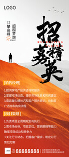 招聘精英海报