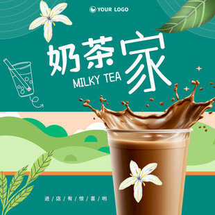 奶茶海报