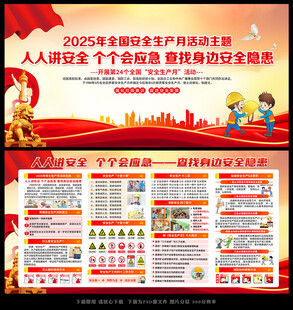 2025全国安全生产月