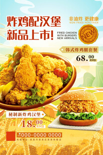 炸鸡汉堡店活动海报