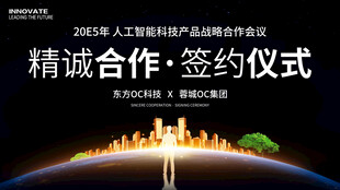签约仪式