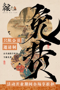 全牛宴美食开业促销海报