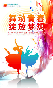 舞蹈海报
