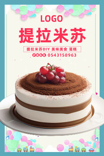 提拉米苏