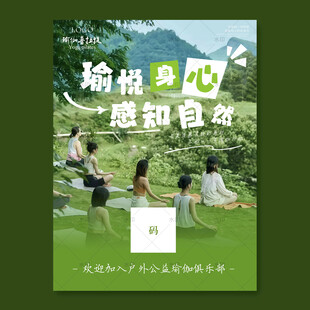 户外瑜伽绿色清新海报