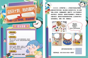 一对一早教