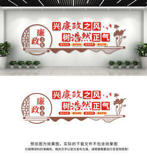 廉政文化墙
