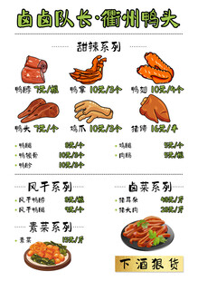 卤味