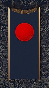 中式黑金风红日祥云背景图