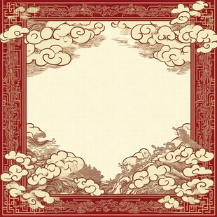 中式古典云纹边框背景图