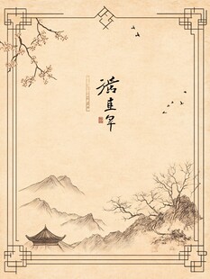 中式山水诗意邀请函背景