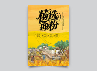 精选面粉