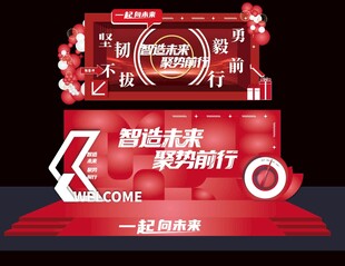 智选未来 智享出行展示台