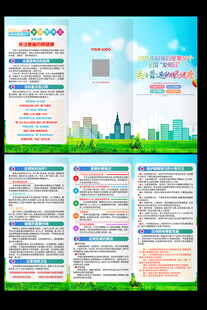 近视防控宣传教育三折页