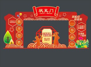 状元门