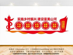 乡村振兴标语党建文化墙